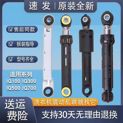 适用西门子滚筒洗衣机IQ100 300减震器避震器平衡杆500支撑缓冲器