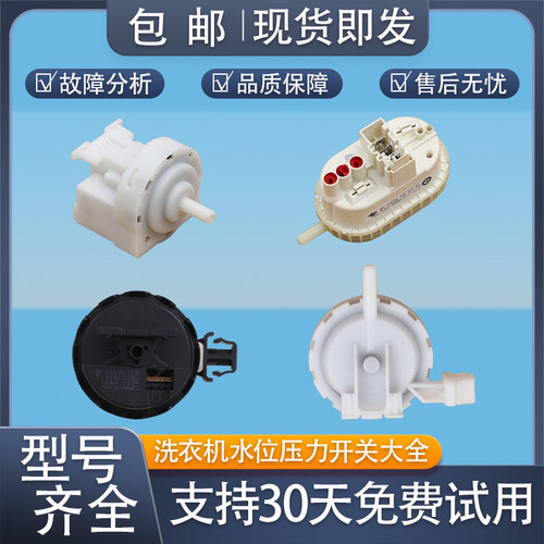 适用西门子博世滚筒洗衣机配件水位传感器进水控制器压力开关大全