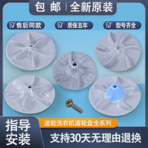 适用美的小天鹅洗衣机配件大全波轮盘底盘塑料转盘全新水叶轮盘