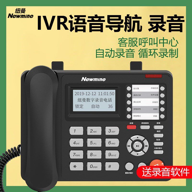 纽曼HL2008TSD-2086R办公商务电话机自动录音IVR语音导航录音答录