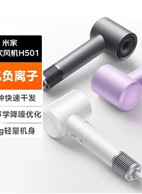 小米米家高速吹风机H501家用负离子护头发速干低噪大风力电吹风筒