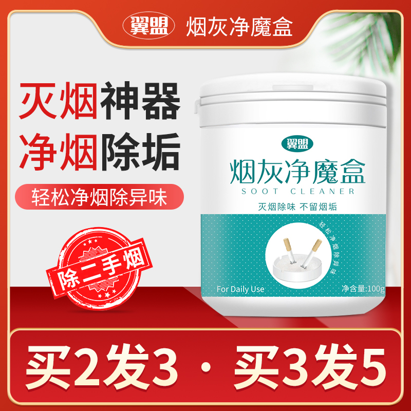 灭烟沙除味剂净化剂家用空气净化剂烟灰缸除味剂防飞灰净化剂室内
