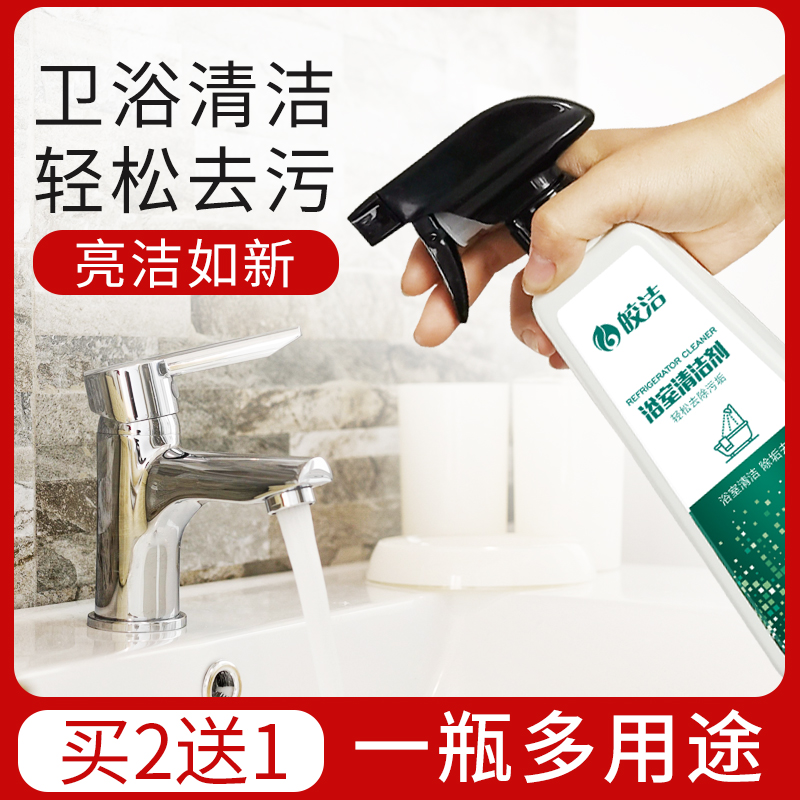 皎洁浴室厕所水垢发泡清洁剂玻璃瓷砖清洗剂除水渍草酸去污