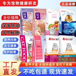 艾尔靓贝幼猫猫粮成猫5斤10斤实惠装猫咪试吃体验装家猫喂流浪猫