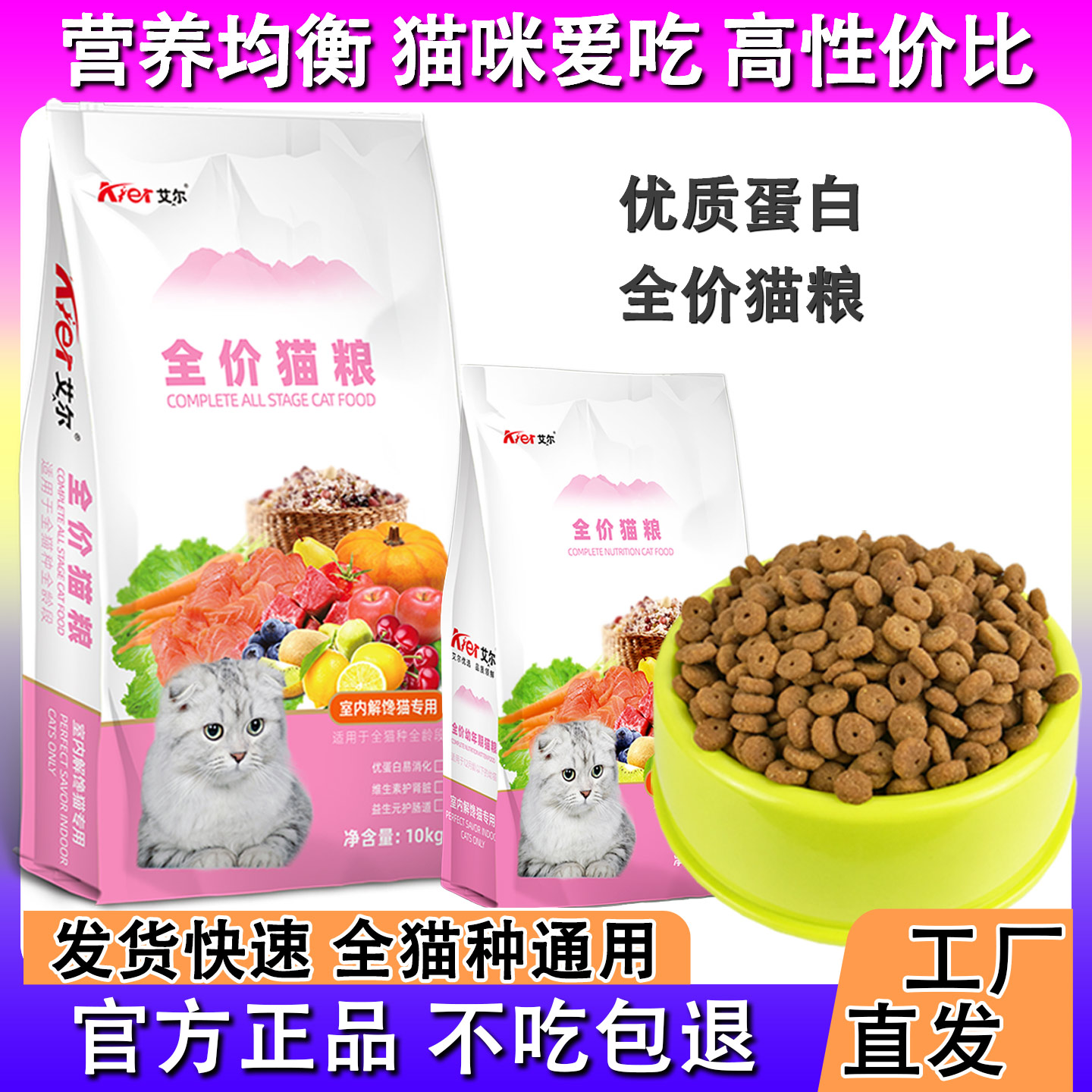 艾尔猫粮解馋猫增肥发腮营养