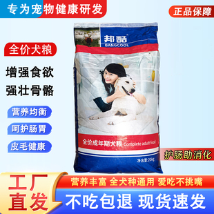 邦酷狗粮宠物成犬老年犬通用小型犬中型犬大型犬专用农村土狗40斤