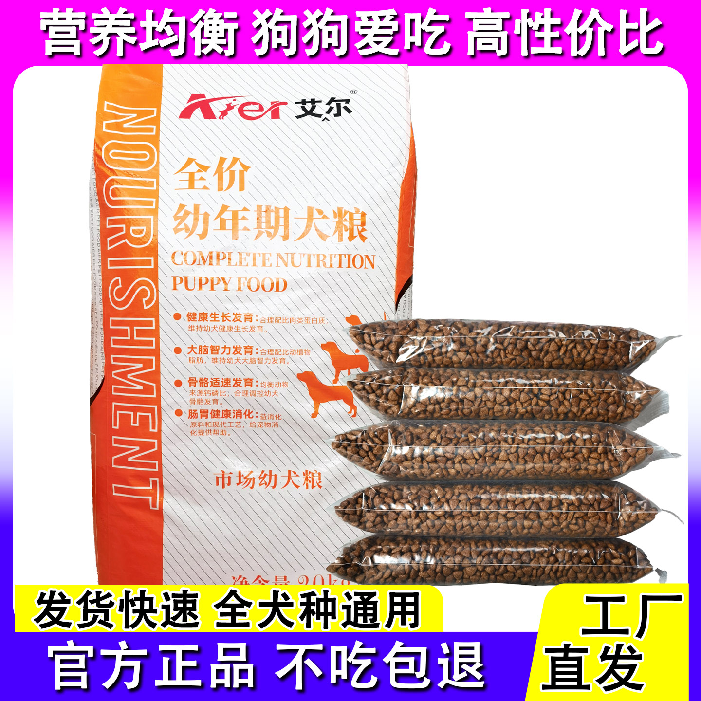 艾尔狗粮幼犬粮批发增肌壮骨10斤
