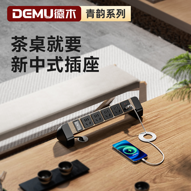 德木铝合金3-4位桌面快充65W插排