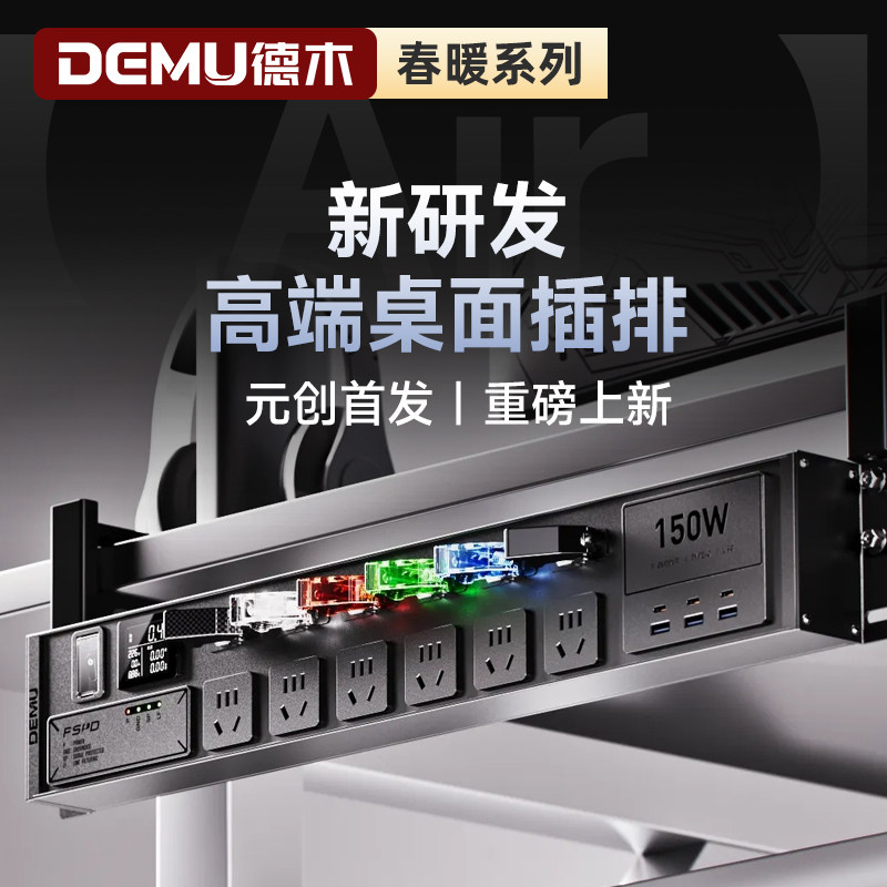 德木飞机摇杆电竞桌面桌夹插排氮化镓滤波防雷排插充电站插座插扳