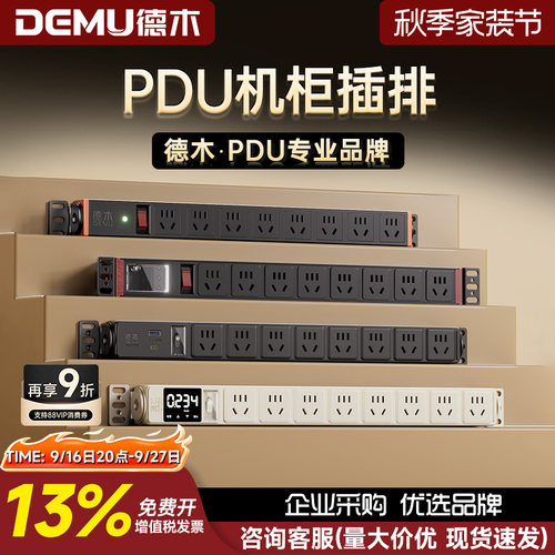 【德木PDU热销100W+品牌直营】