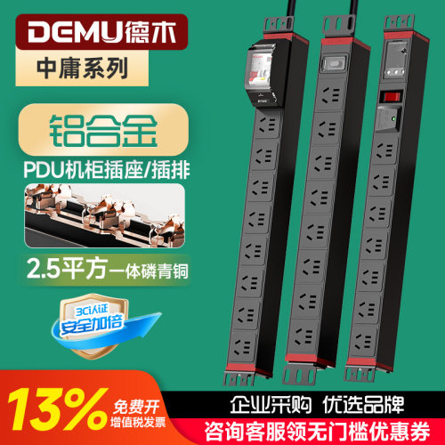 德木电源大功率插排pdu机柜定制