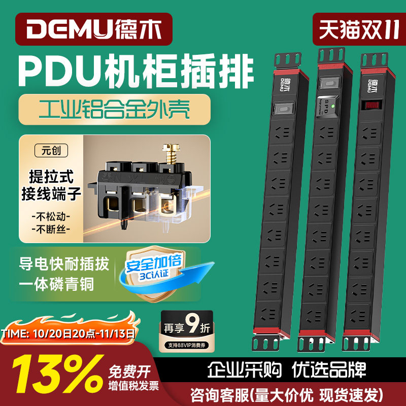 德木pdu机柜插座电源排插线板大功率定制2-8位弱电箱机房工业插排