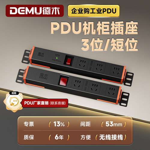 德木过载小区防雷平方pdu机柜