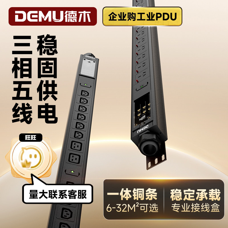 机柜专用源头工厂pdu插排大功率图片