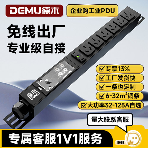 德木可定制不带线pdu大功率