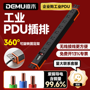 德木工业PDU机柜电源插座大功率电源排插机房插排多孔无线接线板