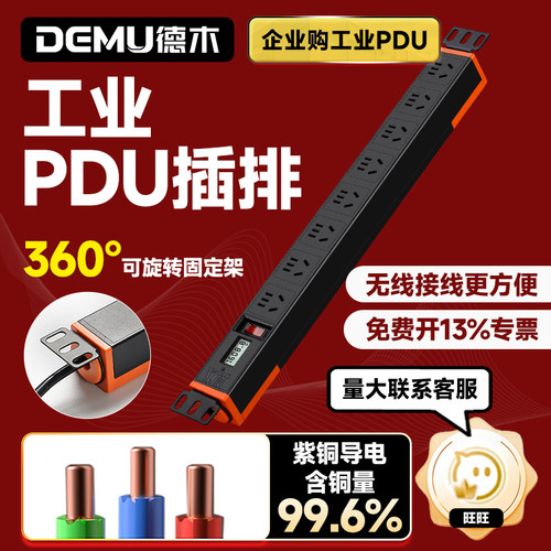 PDU厂家直销，全网热销8W+