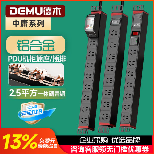 德木电源大功率插排pdu机柜定制