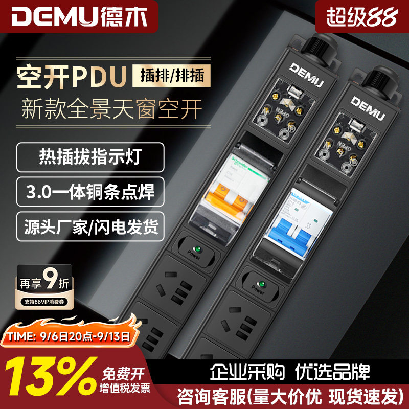 德木空开4/6/8/12位金属pdu插排 大功率32a机柜电源专用插座无线