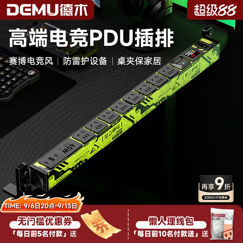 德木元电竞PDU大功率快充插排图片