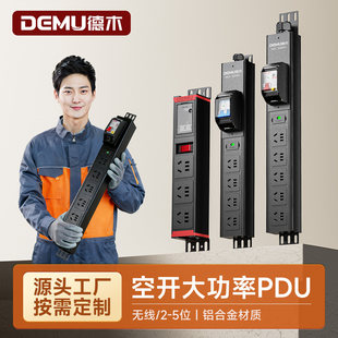 德木无线pdu机柜插座空开漏保大功率机房排插8000W工业电源插线板