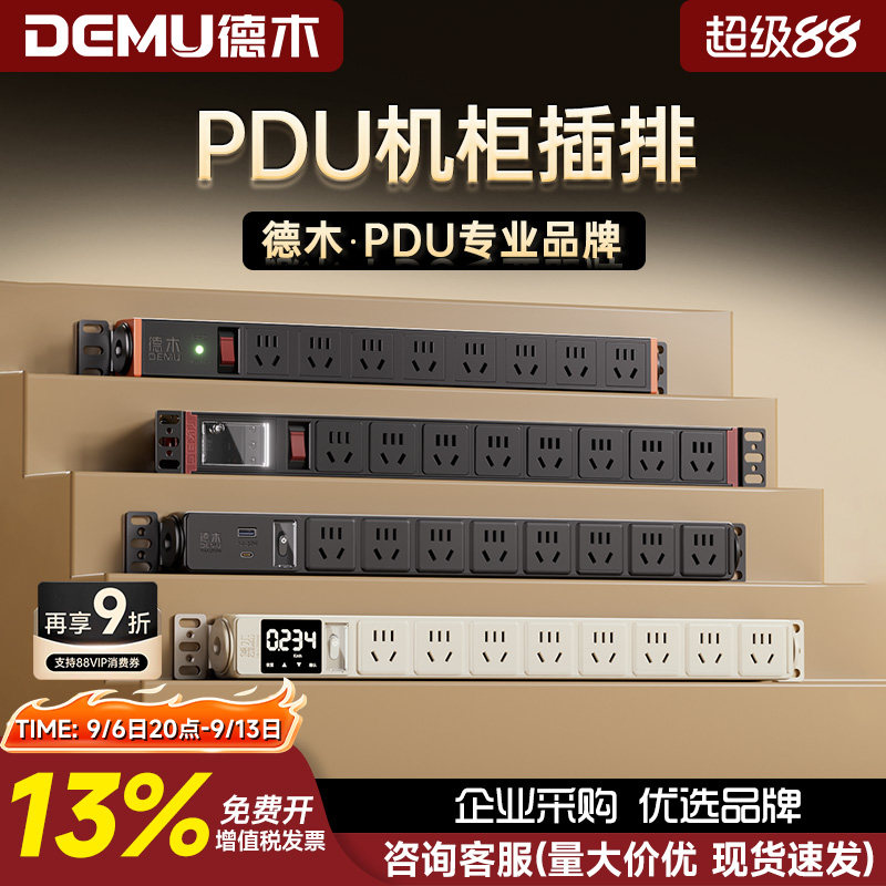 【德木PDU热销100W+品牌直营】图片
