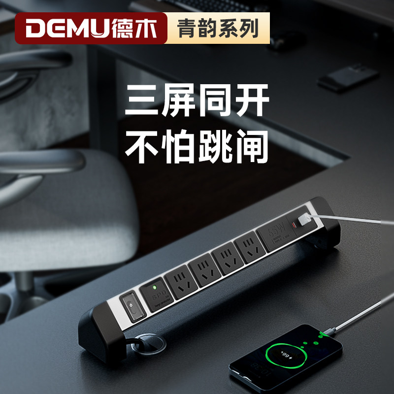 德木桌面充电站氮化镓家用会议桌面插排办公插线板排插高颜值插座,电子/电工,接线板,淘宝优惠券,粉丝福利购,淘宝优惠卷