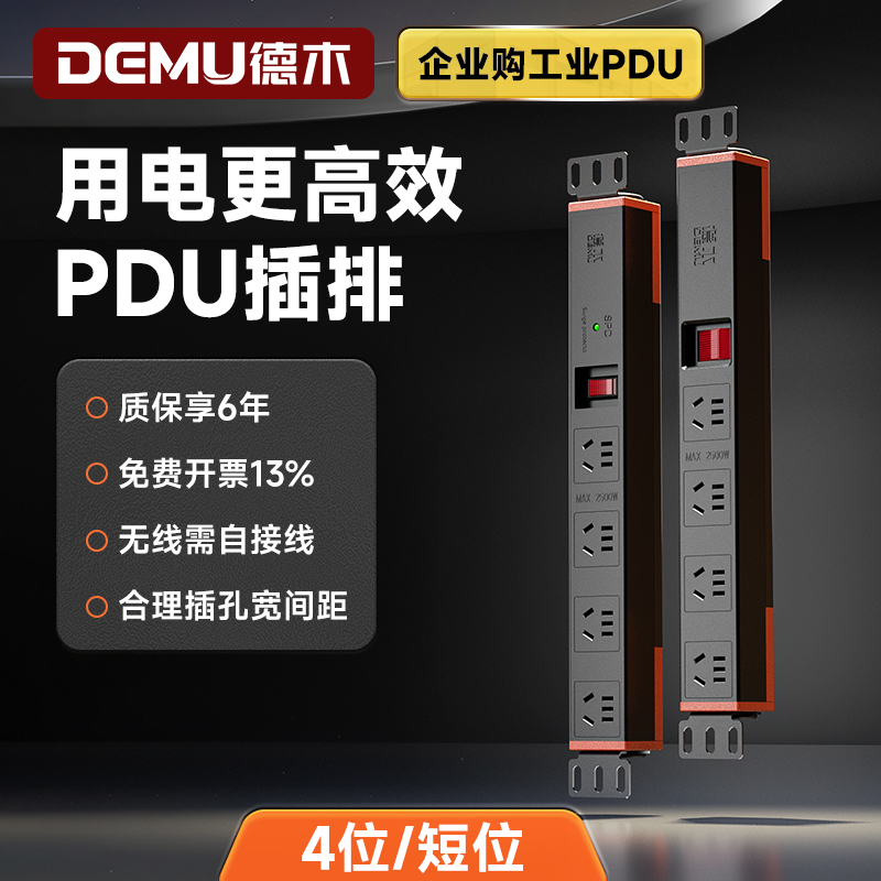 德木工程业5米防雷可定制pdu机柜