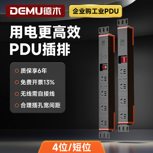 德木工程业5米防雷可定制pdu机柜