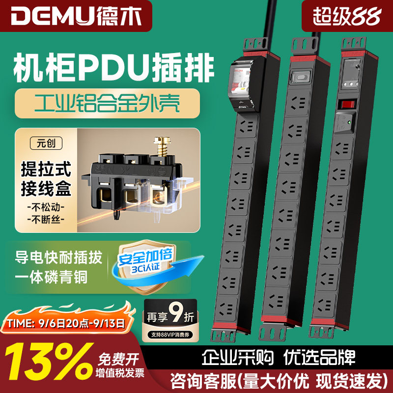 德木电源大功率插排pdu机柜定制图片