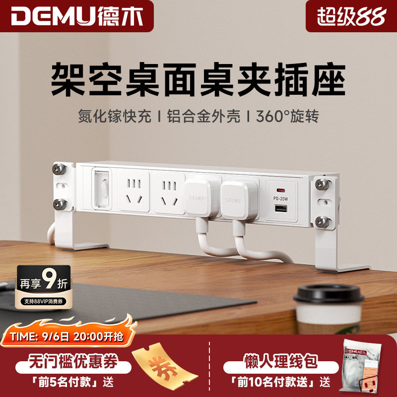 【首推无线化】桌面插排排插图片