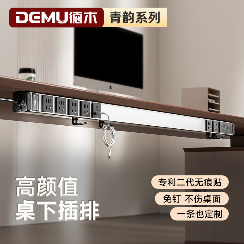 德木青韵多功能办公桌下插排