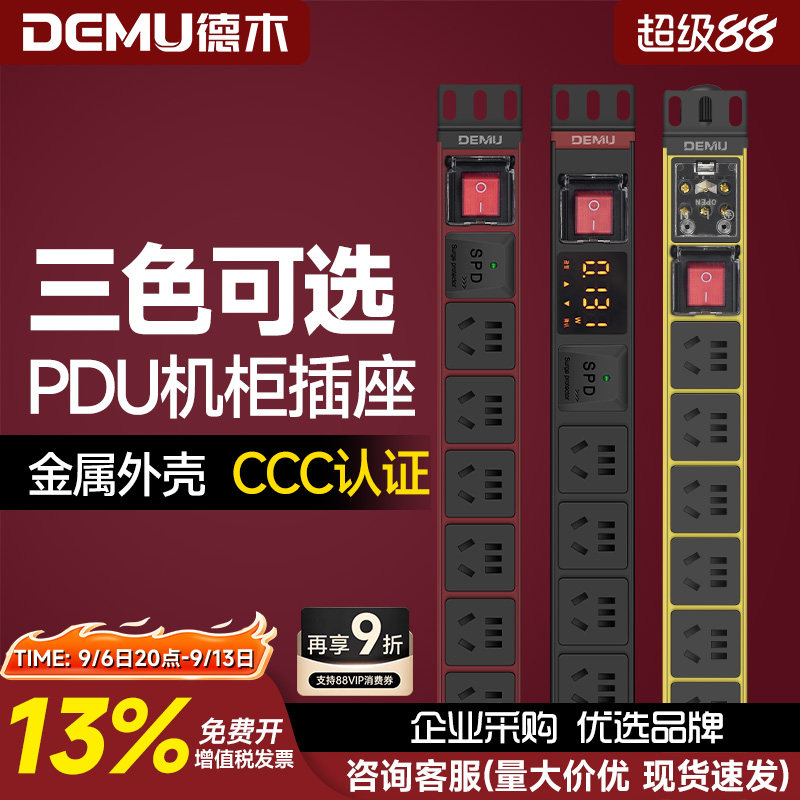 德木大功率机房工业防雷pdu机柜图片
