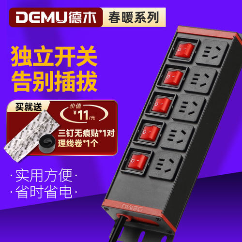 德木pdu机柜插座专用10a独立开关