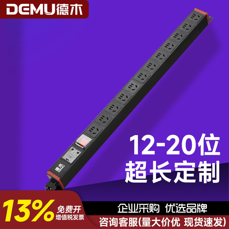 德木PDU机柜插座16A电源防雷12-20位超长排插32A大功率工业接线板