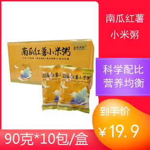 南瓜红薯小米粥宝宝月子90克 10袋2023年新小米东北小米