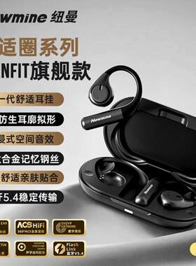 适用纽曼S2挂耳式蓝牙耳机HIFI音质全景音效续航时间长可团购礼品