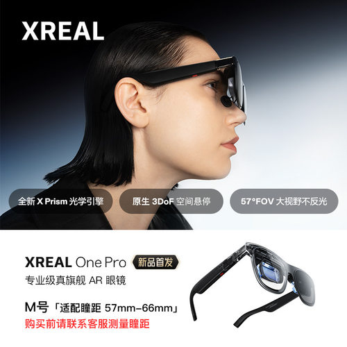 XREAL One Pro 智能AR眼镜3DoF空间悬停 新一代光机智能眼镜