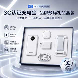 商务礼品套装纽曼快充充电宝数码伴手礼定制年会礼品实用送客户