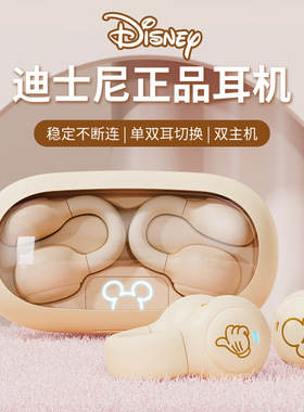 Disny/迪士妮新款夹耳式蓝牙耳机透明仓开盖即连呼吸灯设计