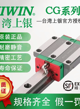 上银原装直线导轨滑块CG抗扭矩型CGH15CGW20/25/30/35/45滚珠重载