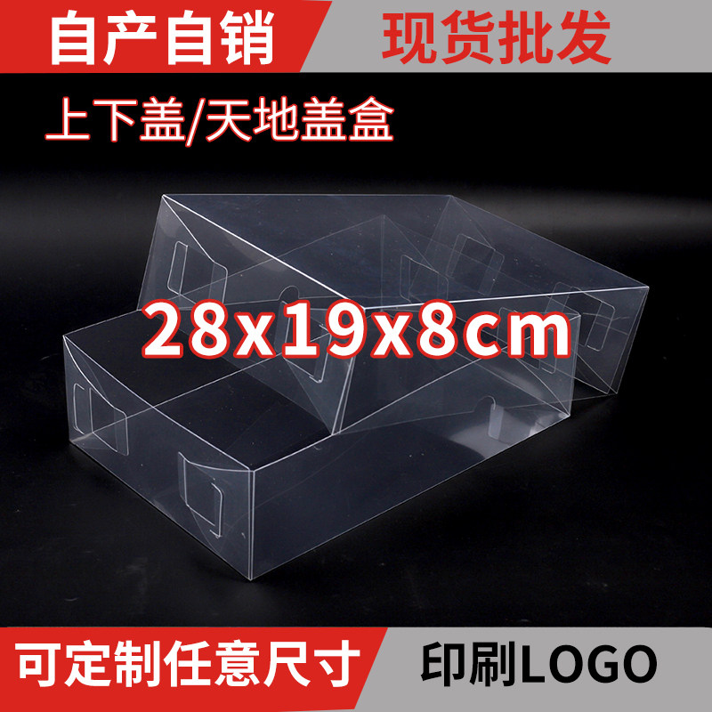 现货塑料透明pvc饰品盒子上下天地盖包装鱼胶燕窝礼盒28*19*8cm