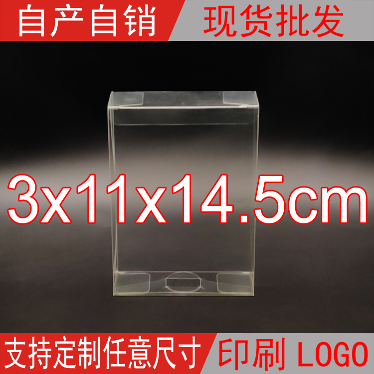 现货透明pvc毛巾袜子冰袖内裤糕点包装盒丝巾礼品盒3*11*14.5cm