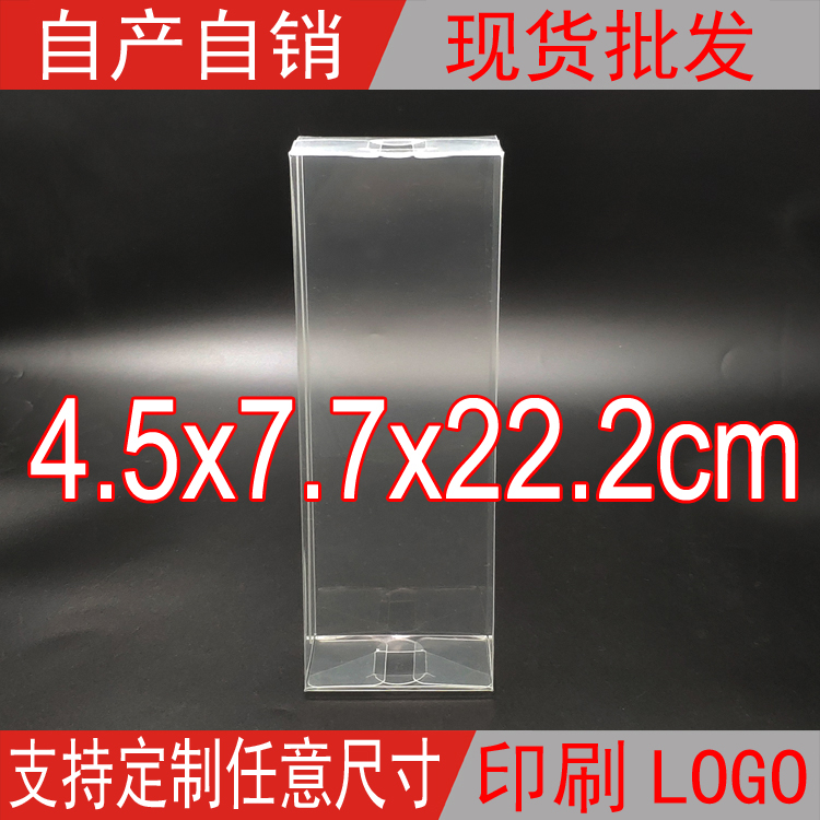 现货pvc透明毛巾袜子冰袖内裤糕点丝巾礼品包装盒4.5*7.7*22.2cm