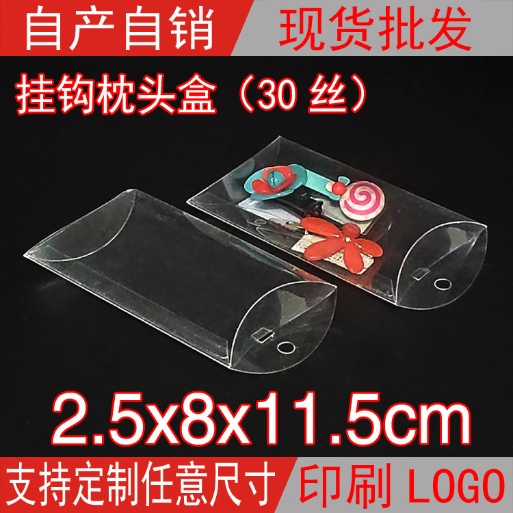透明PVC枕头盒皮筋头绳透明盒棒棒糖果礼品盒包装盒2.5*8*11.5cm