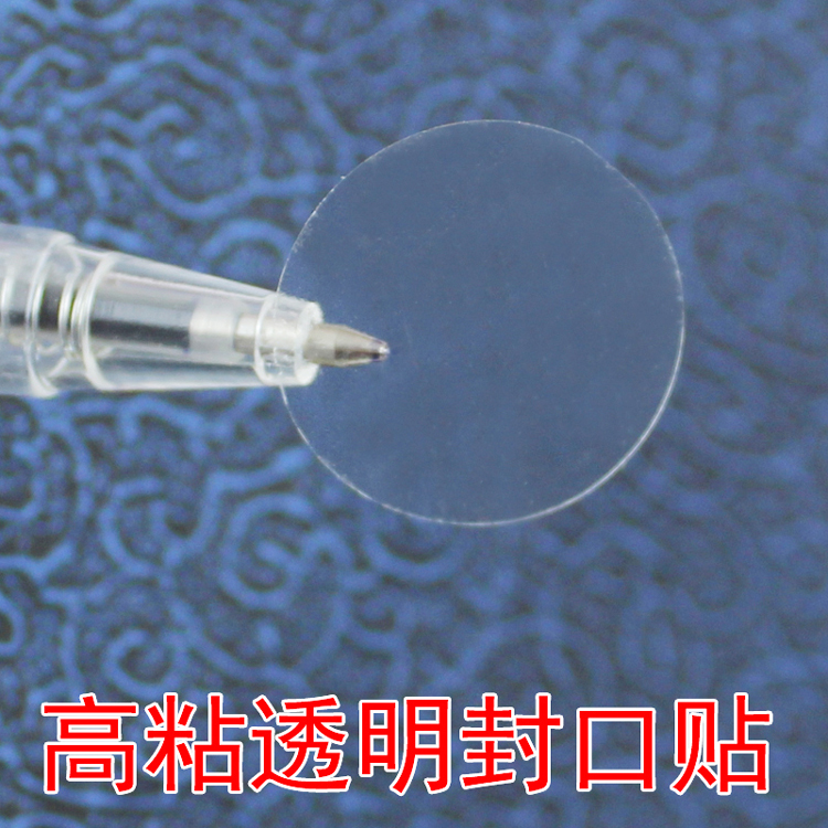 透明圆形封口贴封箱贴小包装盒自粘密封塑料膜透明PVC不干胶标签