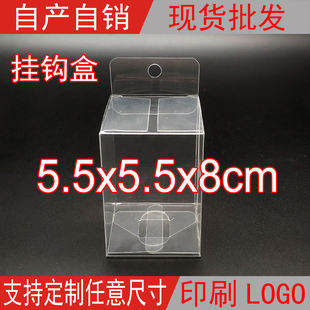现货透明玩具文具盒水果包装盒挂件盒干货包装盒挂钩5.5*5.5*8cm