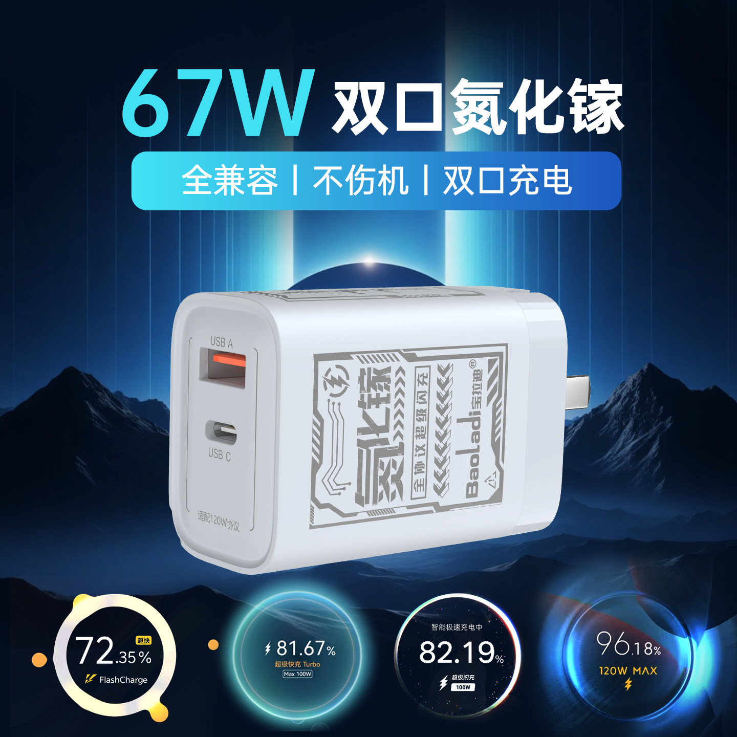 宝拉迪全协议氮化镓充电器120W协议适用小米红米黑鲨华为荣耀OPPO一加真我苹果VIVO IQOO超级闪充PD65W笔记本