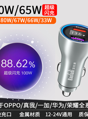 宝拉迪车载充电器超级闪充适用OPPO真我华为一加100W快充头80W67W