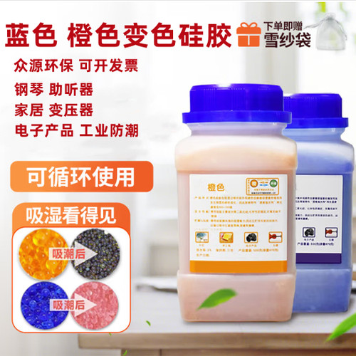蓝色橙色变色硅胶相机防潮剂